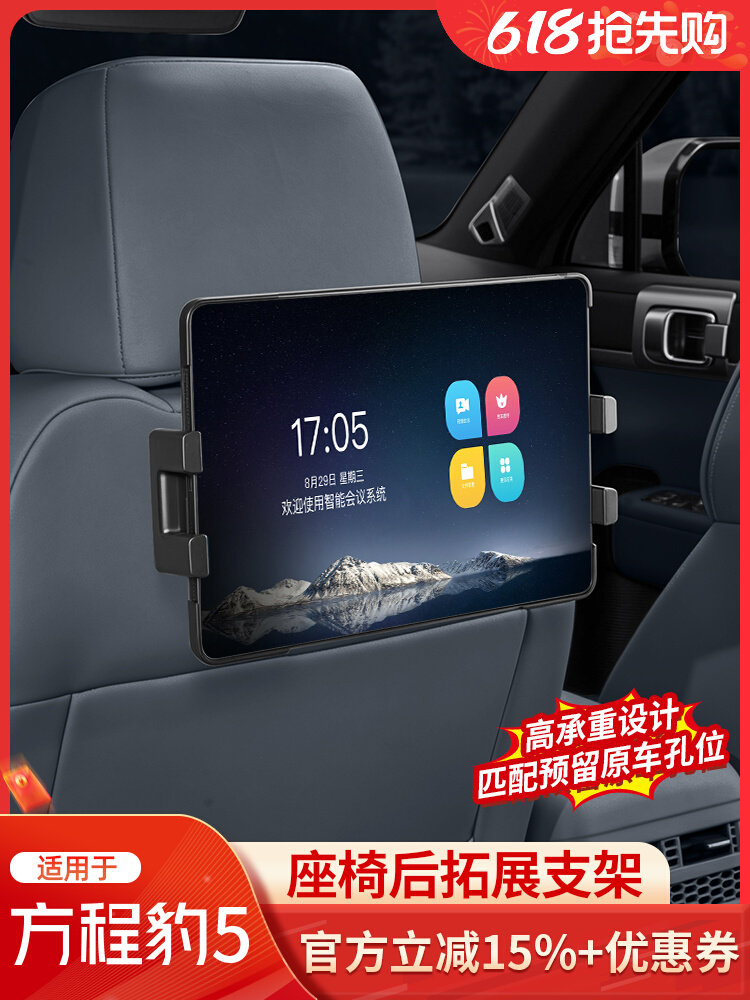 Tablet Phone Accessories - For Leopard 5 Seat Back Tablet